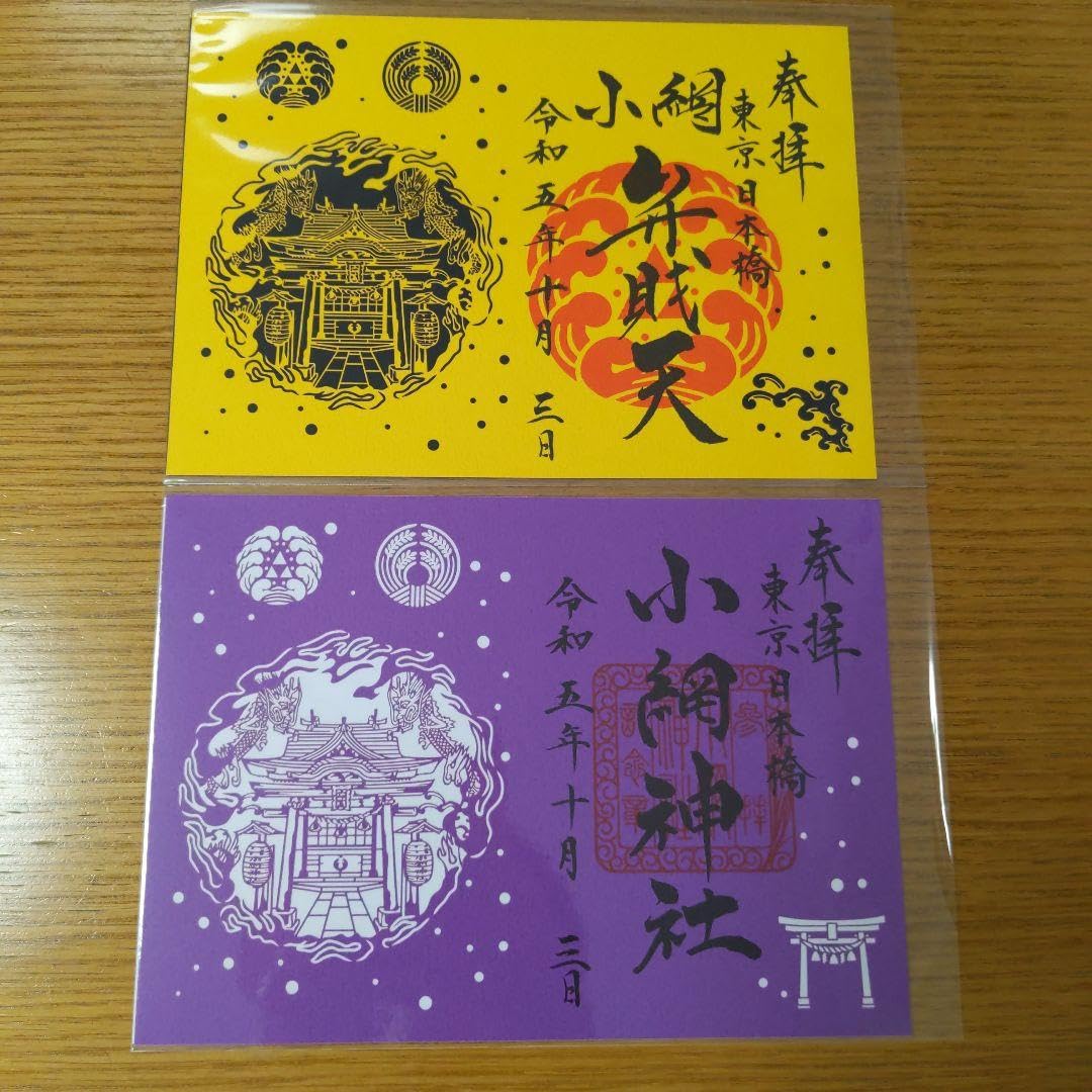Amazon.co.jp: 小網神社 切り絵御朱印10月3日（富の日